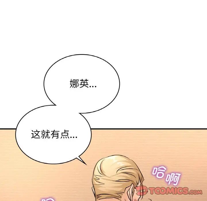 《年轻代表》漫画 第20話