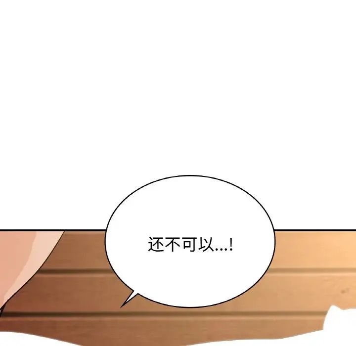 《年轻代表》漫画 第20話