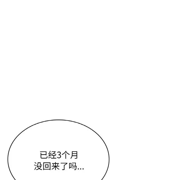 《年轻代表》漫画 第20話