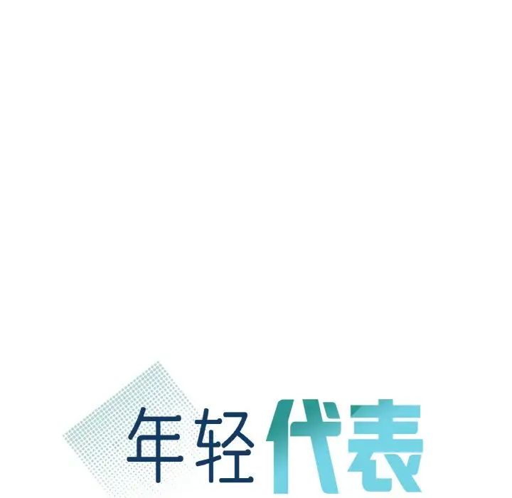 《年轻代表》漫画 第21話
