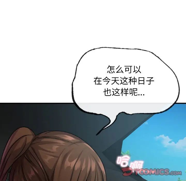 《年轻代表》漫画 第21話
