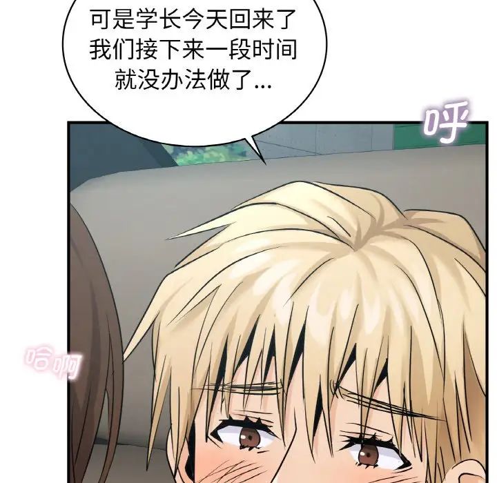 《年轻代表》漫画 第21話