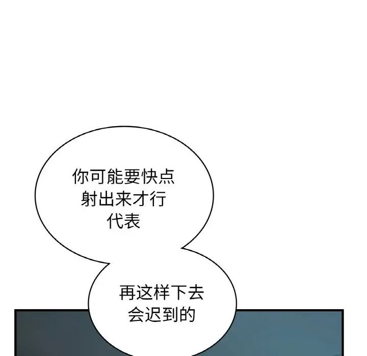 《年轻代表》漫画 第21話