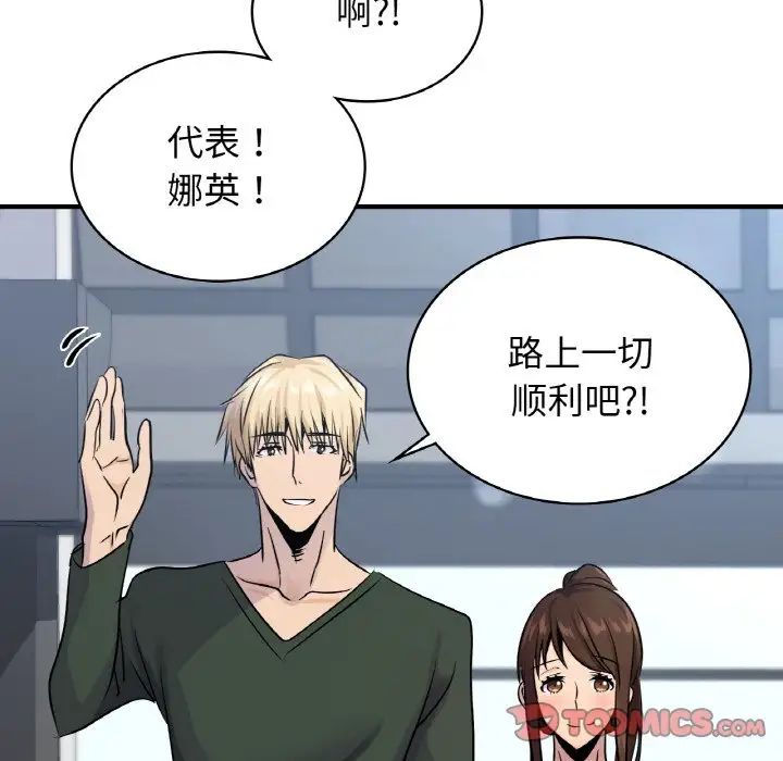 《年轻代表》漫画 第21話