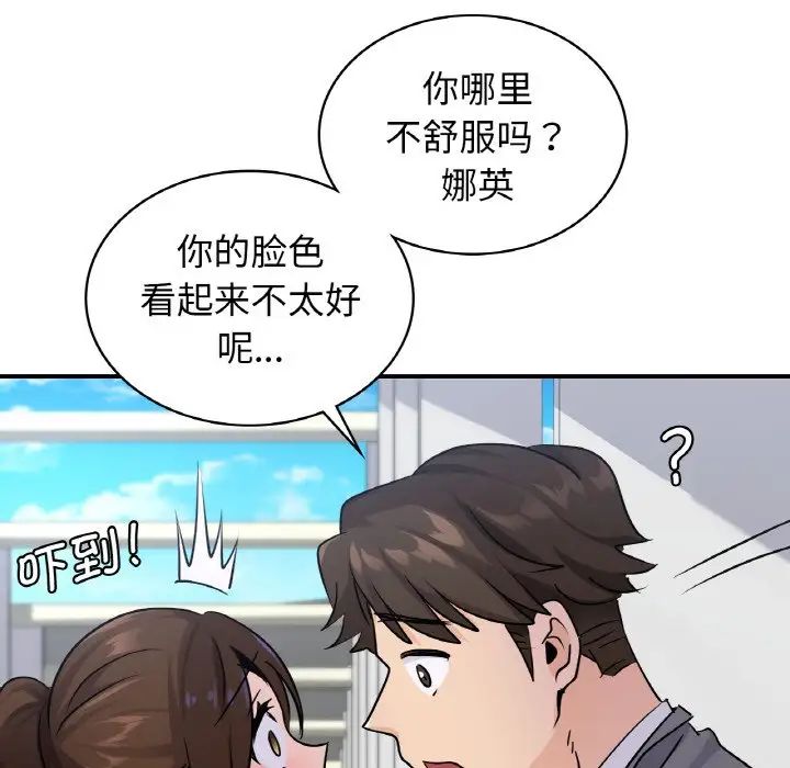 《年轻代表》漫画 第21話