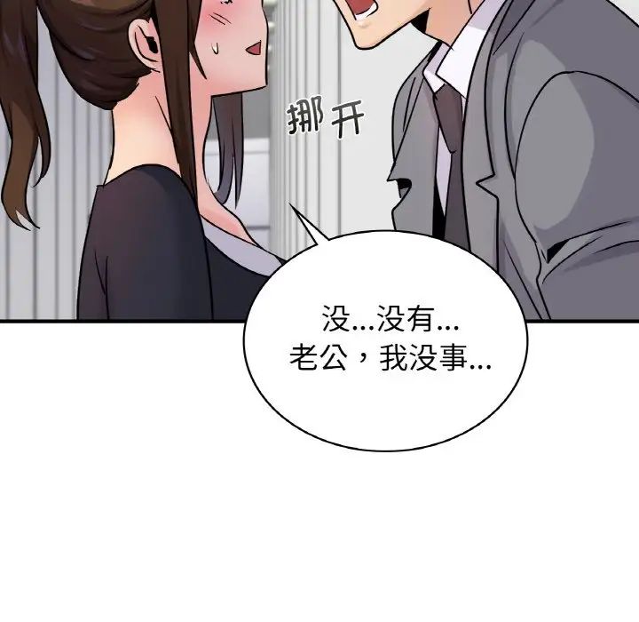 《年轻代表》漫画 第21話