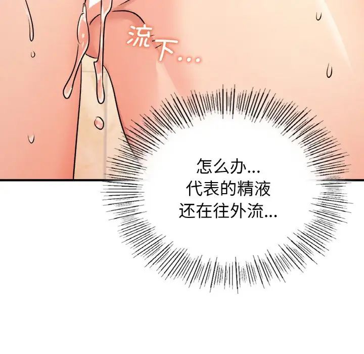 《年轻代表》漫画 第21話
