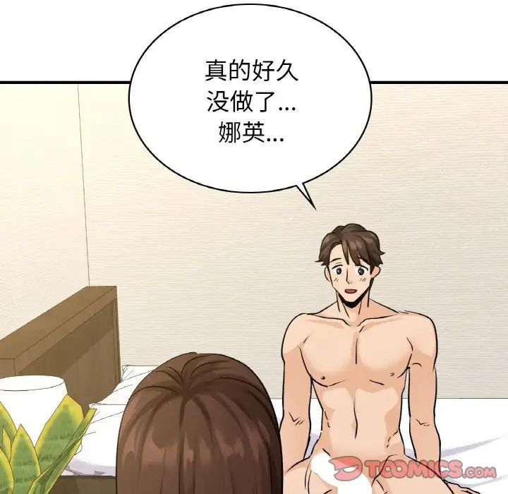 《年轻代表》漫画 第21話