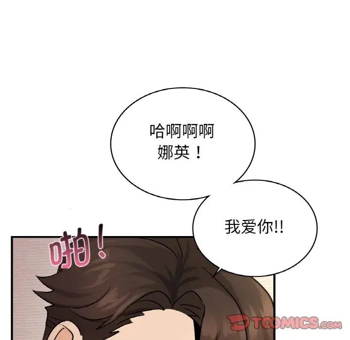 《年轻代表》漫画 第21話