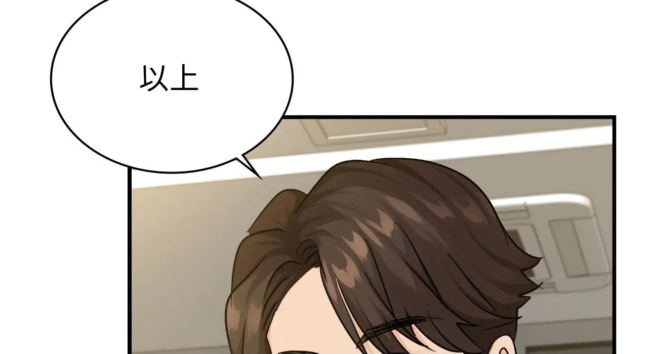 《年轻代表》漫画 第22話
