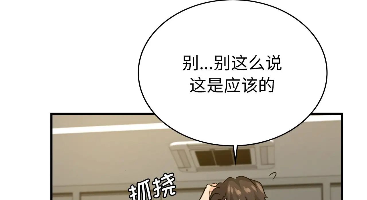 《年轻代表》漫画 第22話