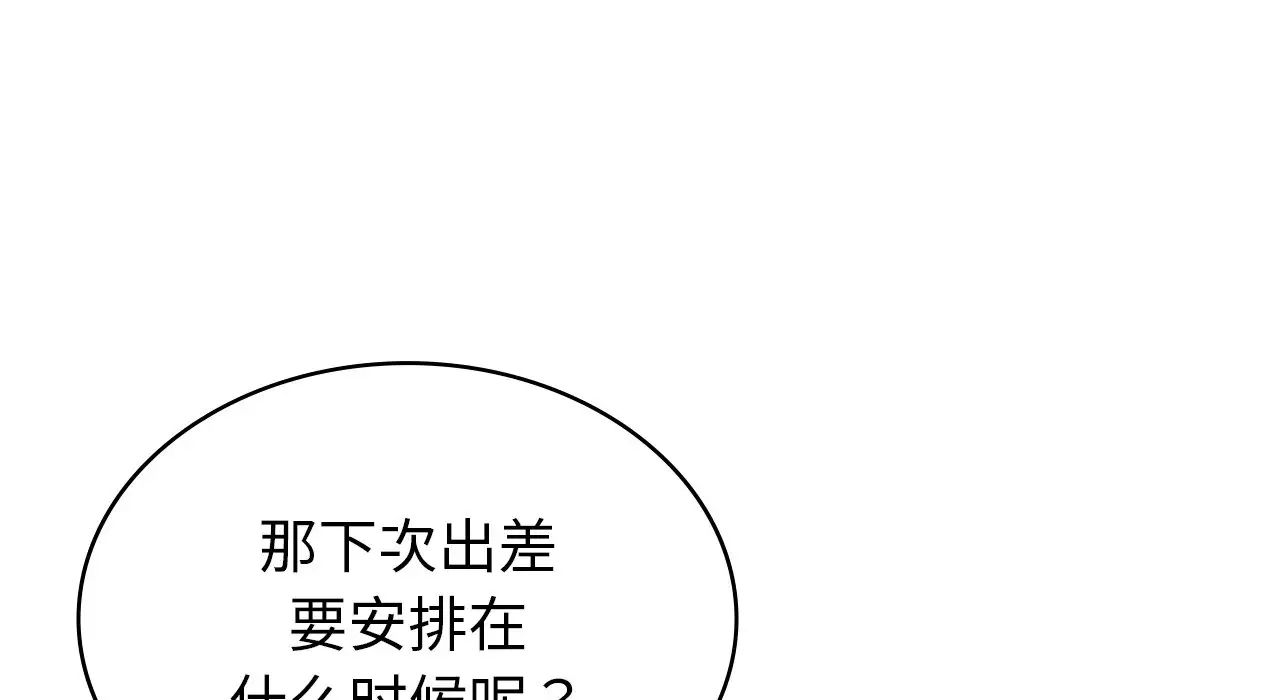 《年轻代表》漫画 第22話