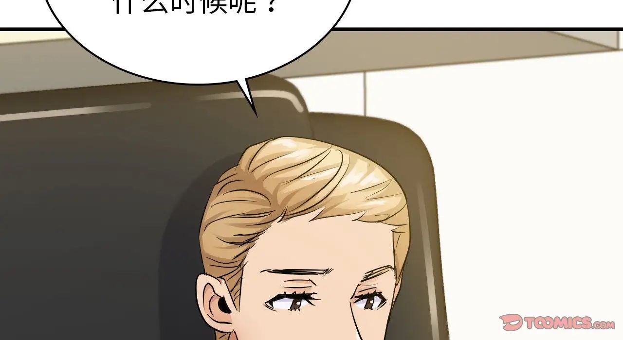 《年轻代表》漫画 第22話