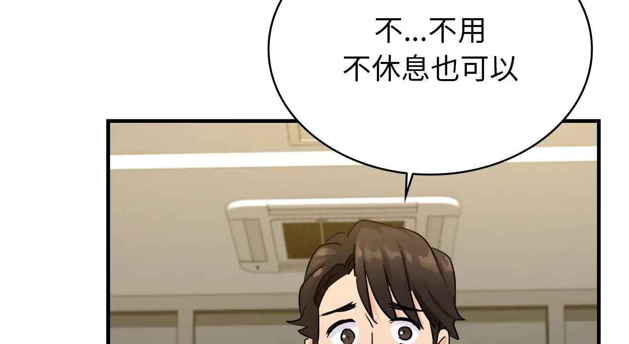 《年轻代表》漫画 第22話
