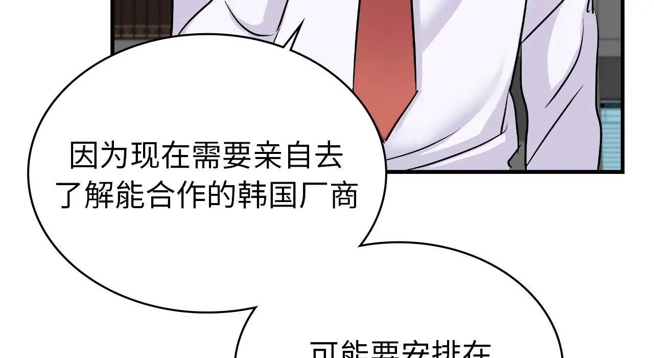 《年轻代表》漫画 第22話