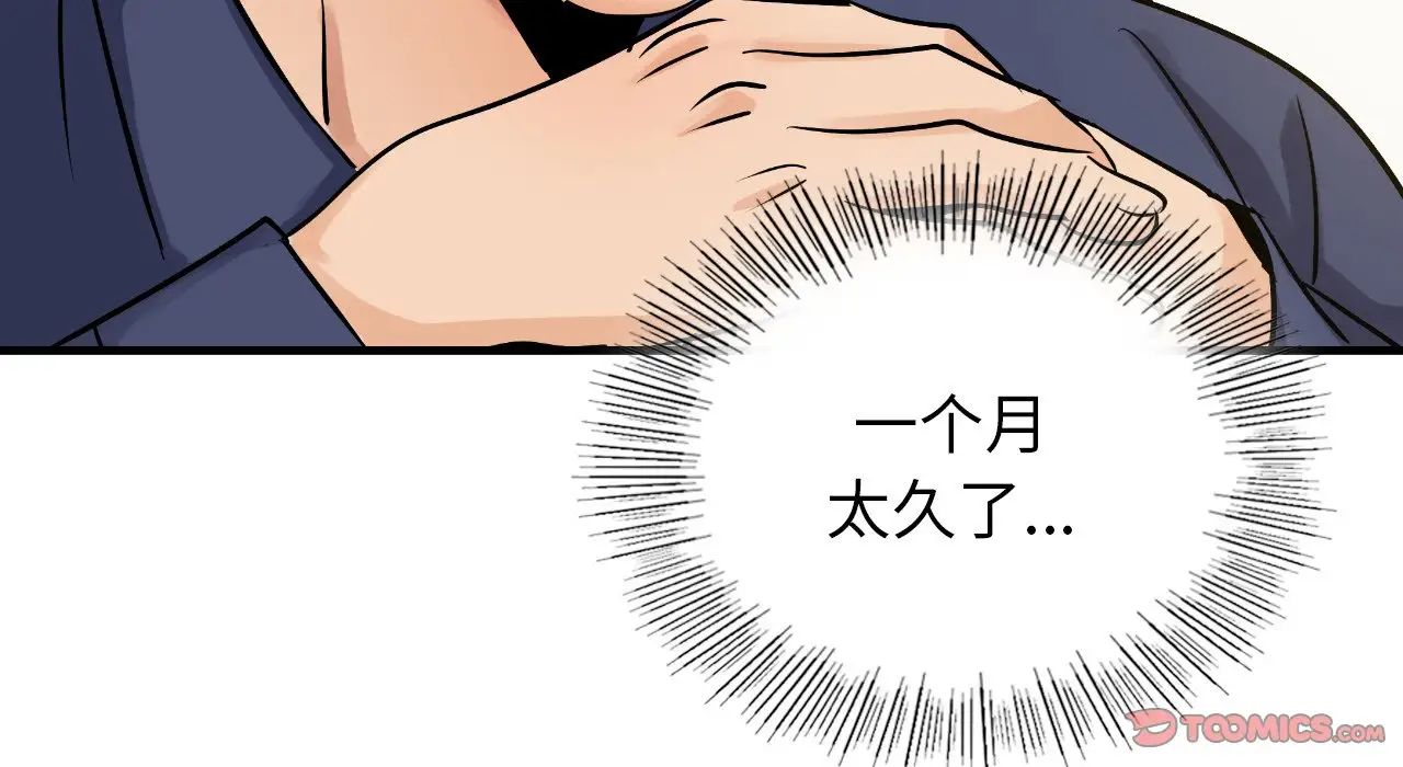 《年轻代表》漫画 第22話