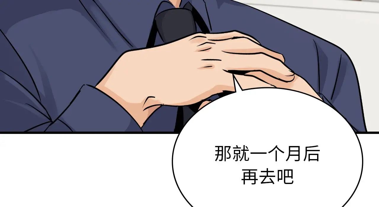 《年轻代表》漫画 第22話