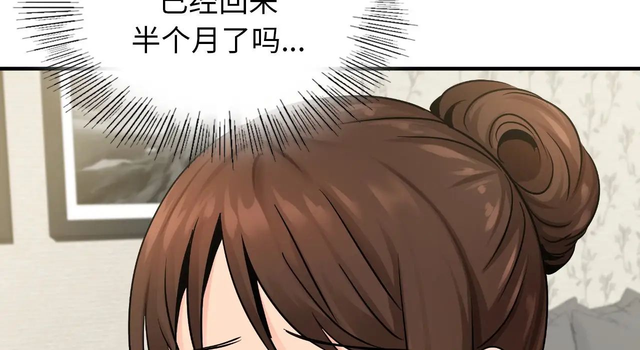 《年轻代表》漫画 第22話