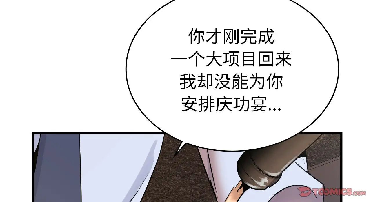 《年轻代表》漫画 第22話