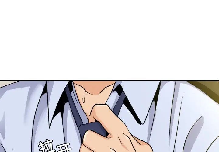 《年轻代表》漫画 第23話