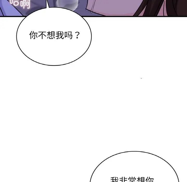 《年轻代表》漫画 第23話