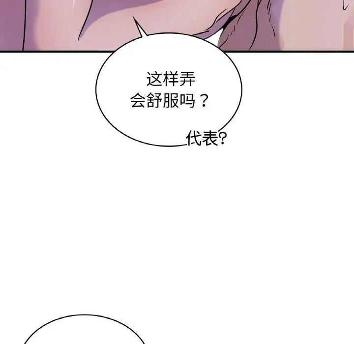 《年轻代表》漫画 第23話