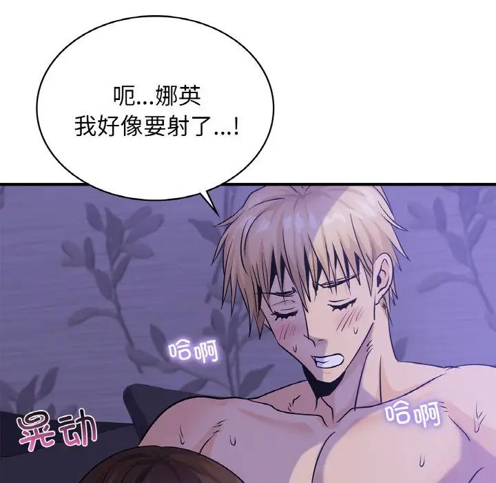 《年轻代表》漫画 第23話