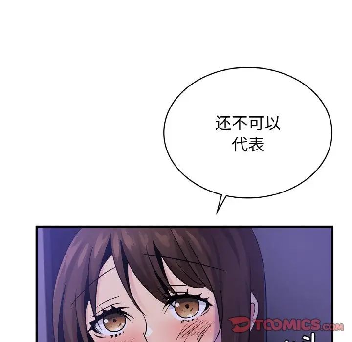 《年轻代表》漫画 第23話