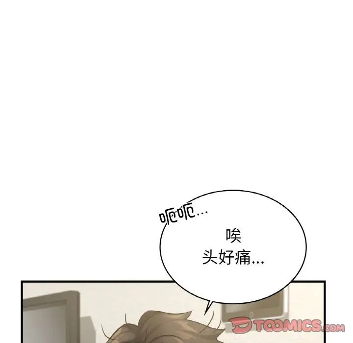 《年轻代表》漫画 第24話
