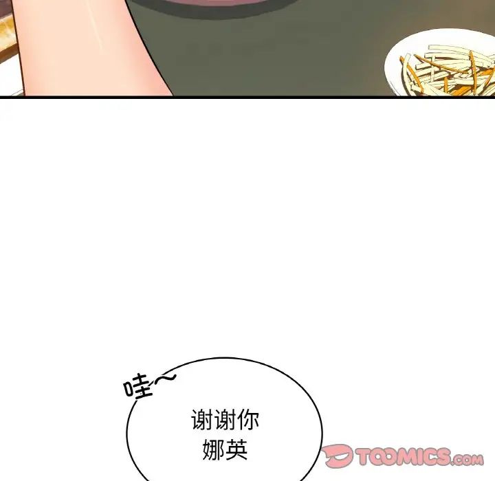 《年轻代表》漫画 第24話