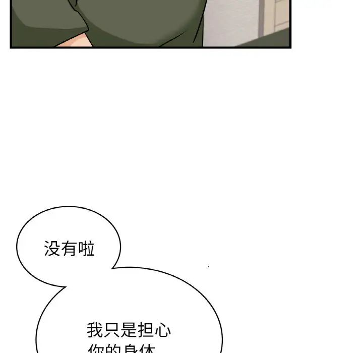 《年轻代表》漫画 第24話