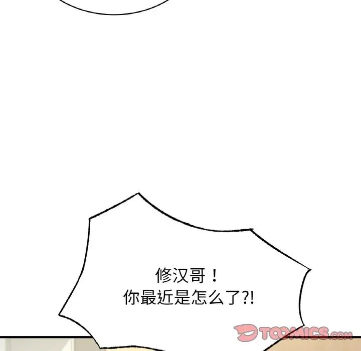 《年轻代表》漫画 第24話