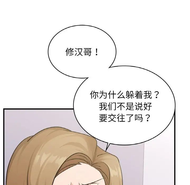 《年轻代表》漫画 第24話