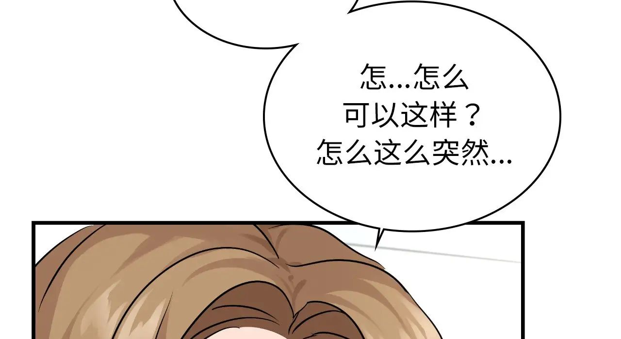 《年轻代表》漫画 第25話