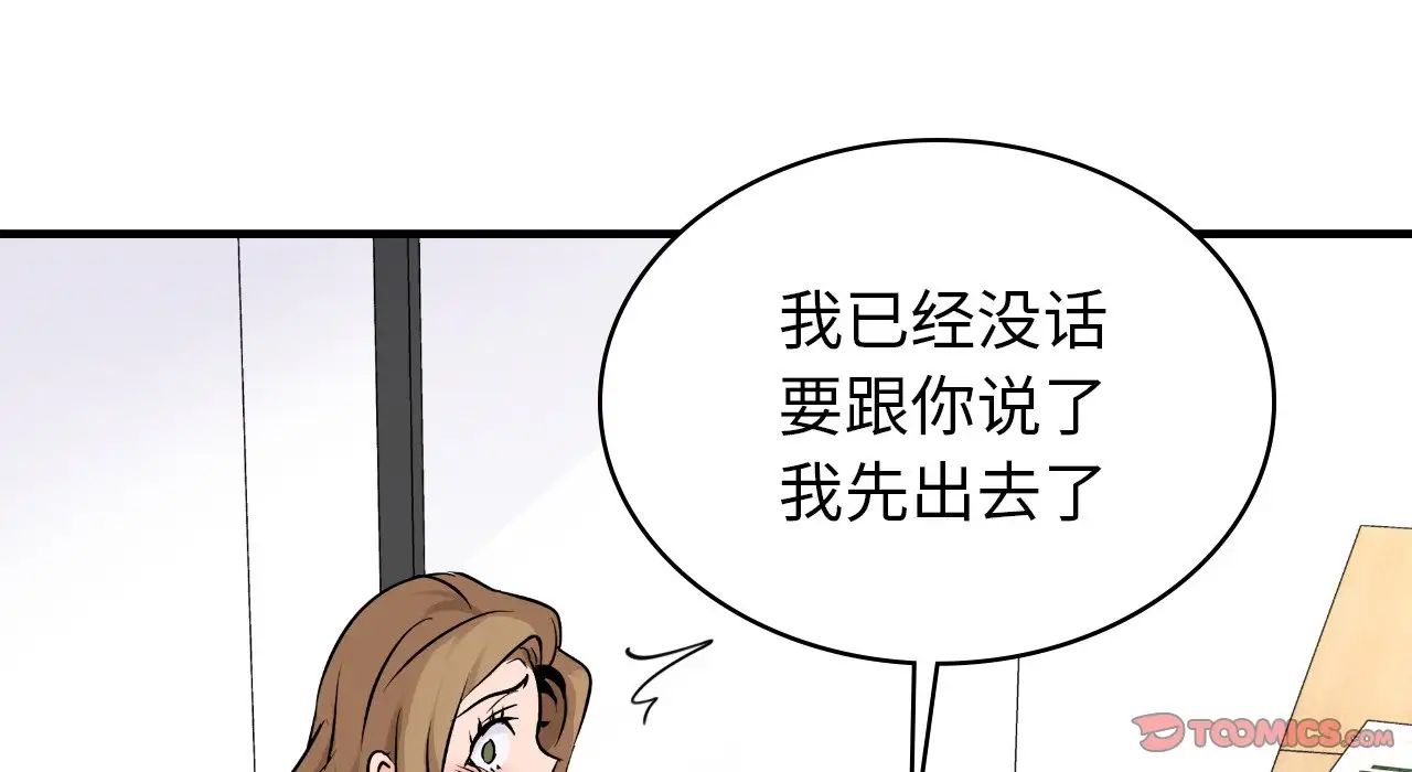 《年轻代表》漫画 第25話