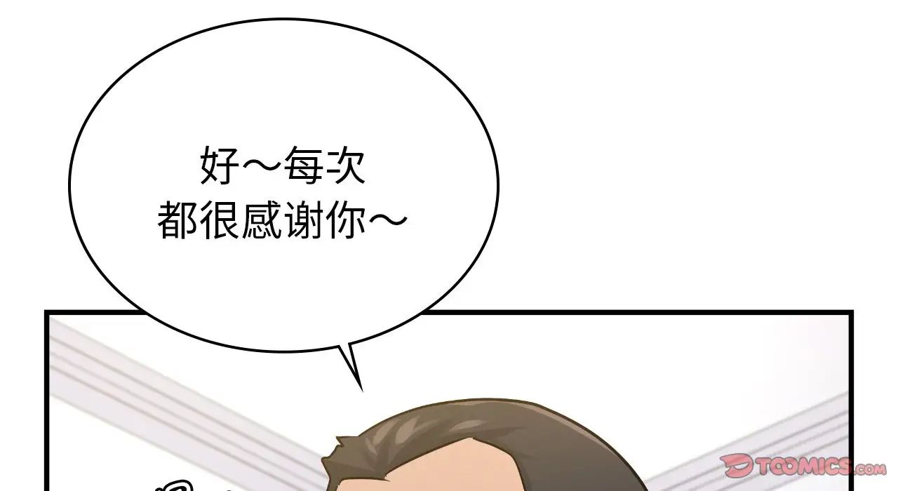 《年轻代表》漫画 第25話