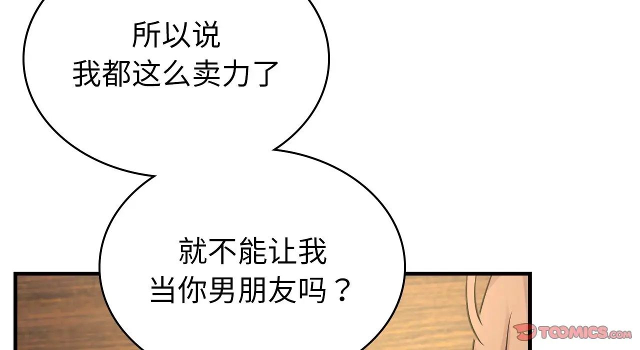 《年轻代表》漫画 第25話