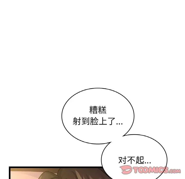《年轻代表》漫画 第26話