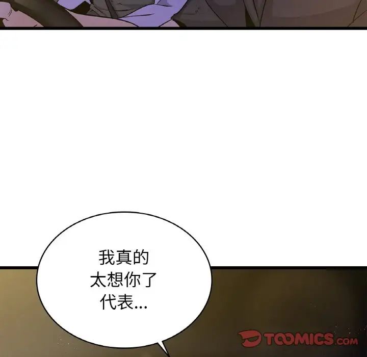 《年轻代表》漫画 第26話