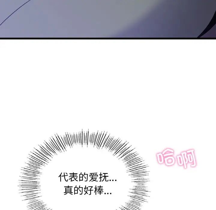《年轻代表》漫画 第26話