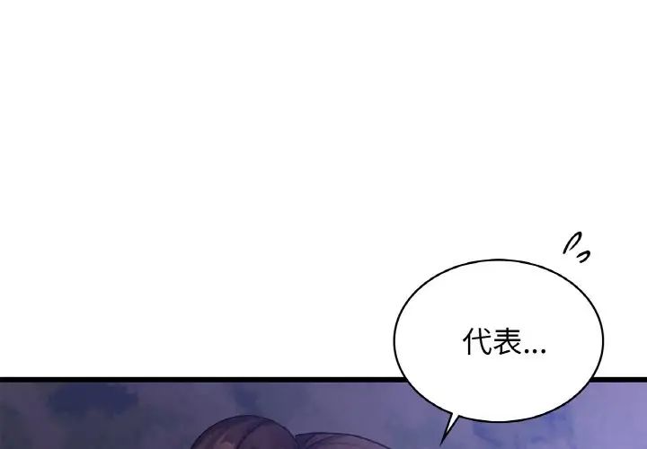 《年轻代表》漫画 第27話