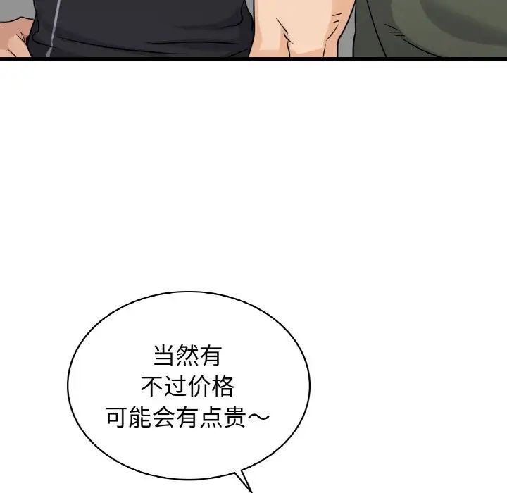 《年轻代表》漫画 第28話