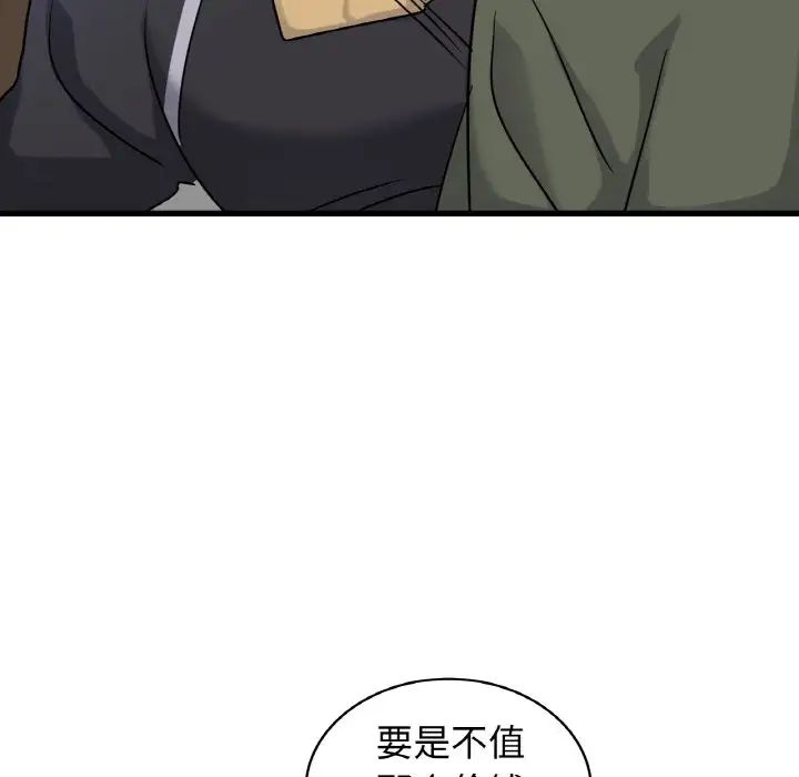 《年轻代表》漫画 第28話