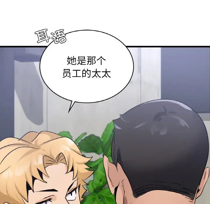 《年轻代表》漫画 第28話