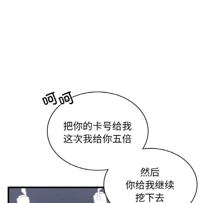 《年轻代表》漫画 第28話