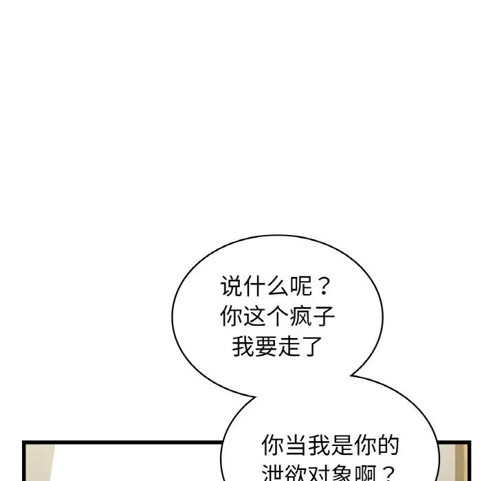 《年轻代表》漫画 第28話