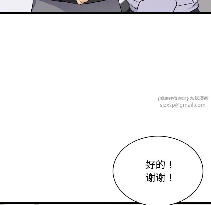 《年轻代表》漫画 第29話