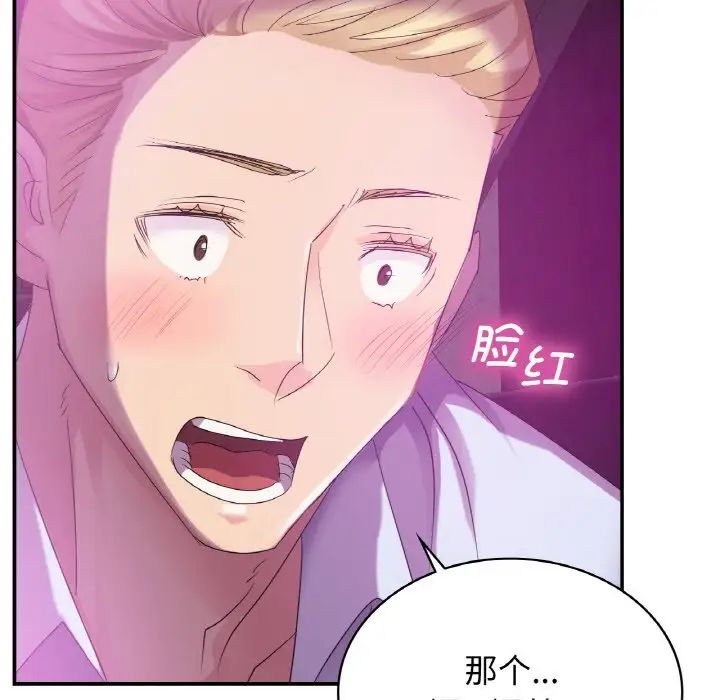 《年轻代表》漫画 第3話