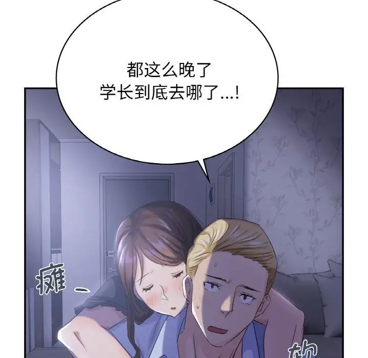《年轻代表》漫画 第3話