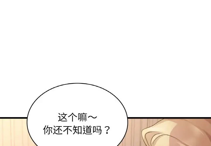 《年轻代表》漫画 第30話
